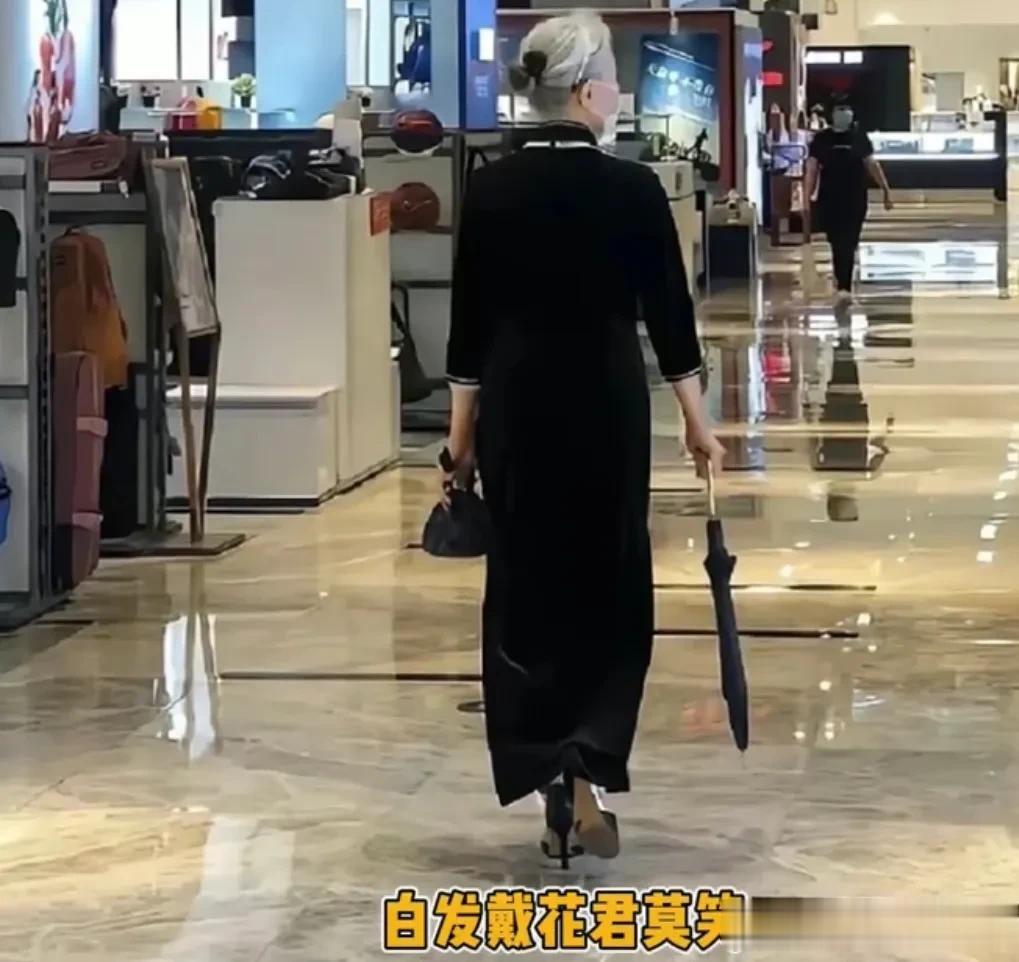 真的是优雅了一辈子，希望我老了