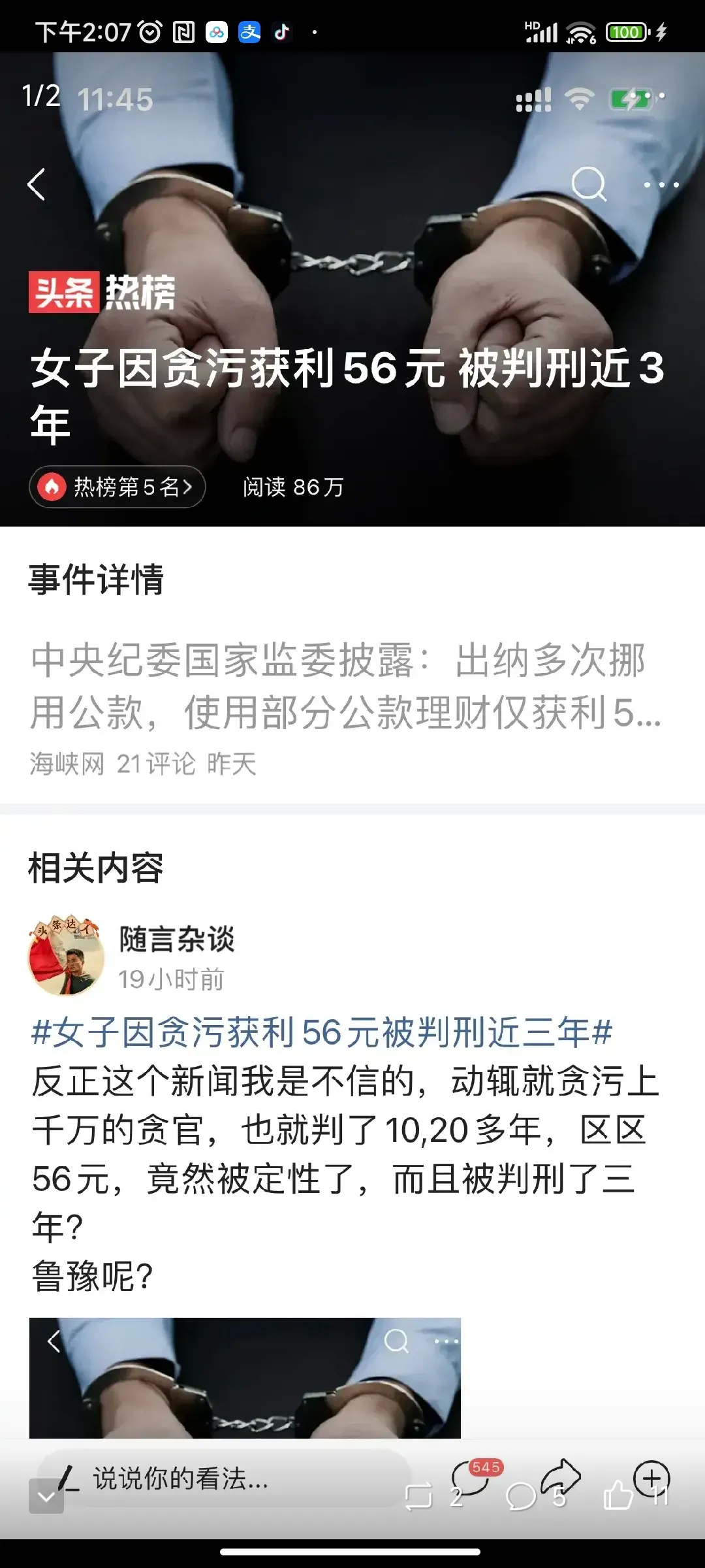 一女贪污56元，判刑近3年？猛一看这个标题，难免让人心里犯嘀咕，因为如果只是区区