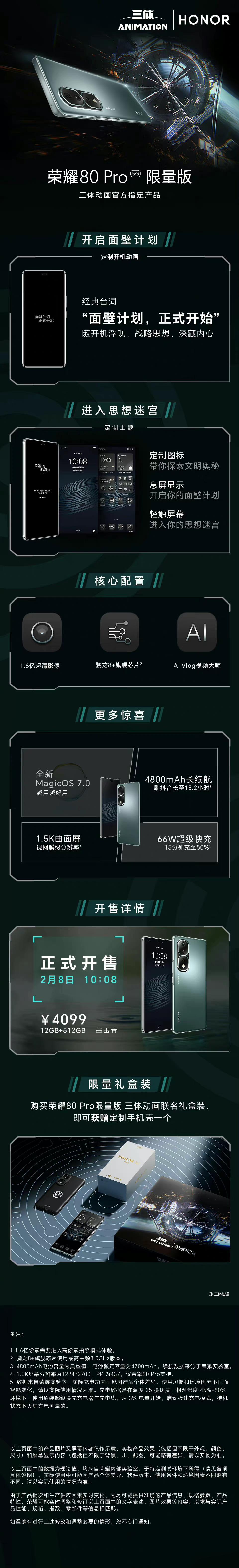 三体电视剧看上头了，荣耀80Pro三体限量版我也想入手了咋整[允悲] ​​​