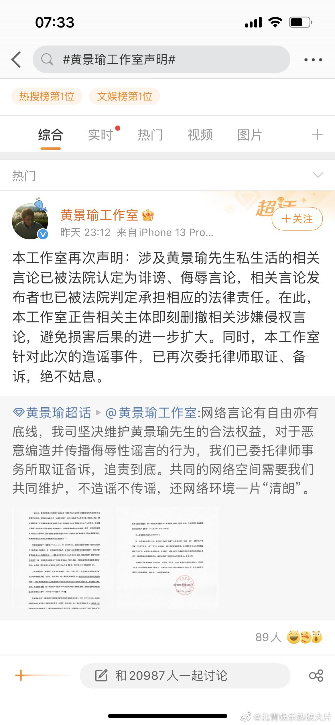 黄景瑜工作室发出声明：针对此次的造谣事件，已再次委托律师取证、备诉，绝不姑息。 