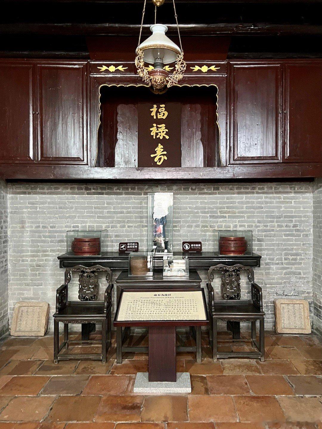 康有为故居，第四批全国重点文物