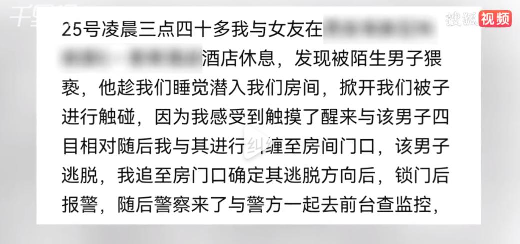 后怕！陕西西安，小伙和女友在酒店开房，凌晨小伙竟被陌生男子摸腿。
来西安旅游的小