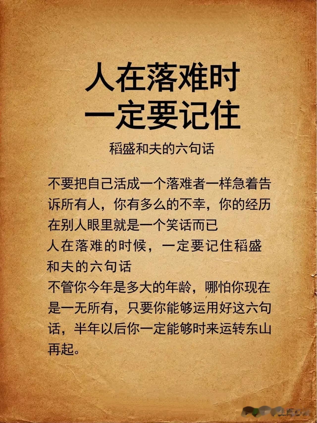 河南郑州，一位创业9年、历经大起大落的男子，在网上分享了人在落难时一定要记住的6