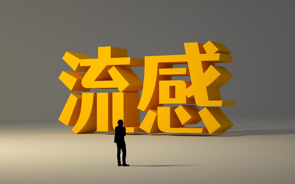 流感可能导致白肺，但危害更大的是诱发基础病加重，有些需ICU抢救
流感病毒的危害