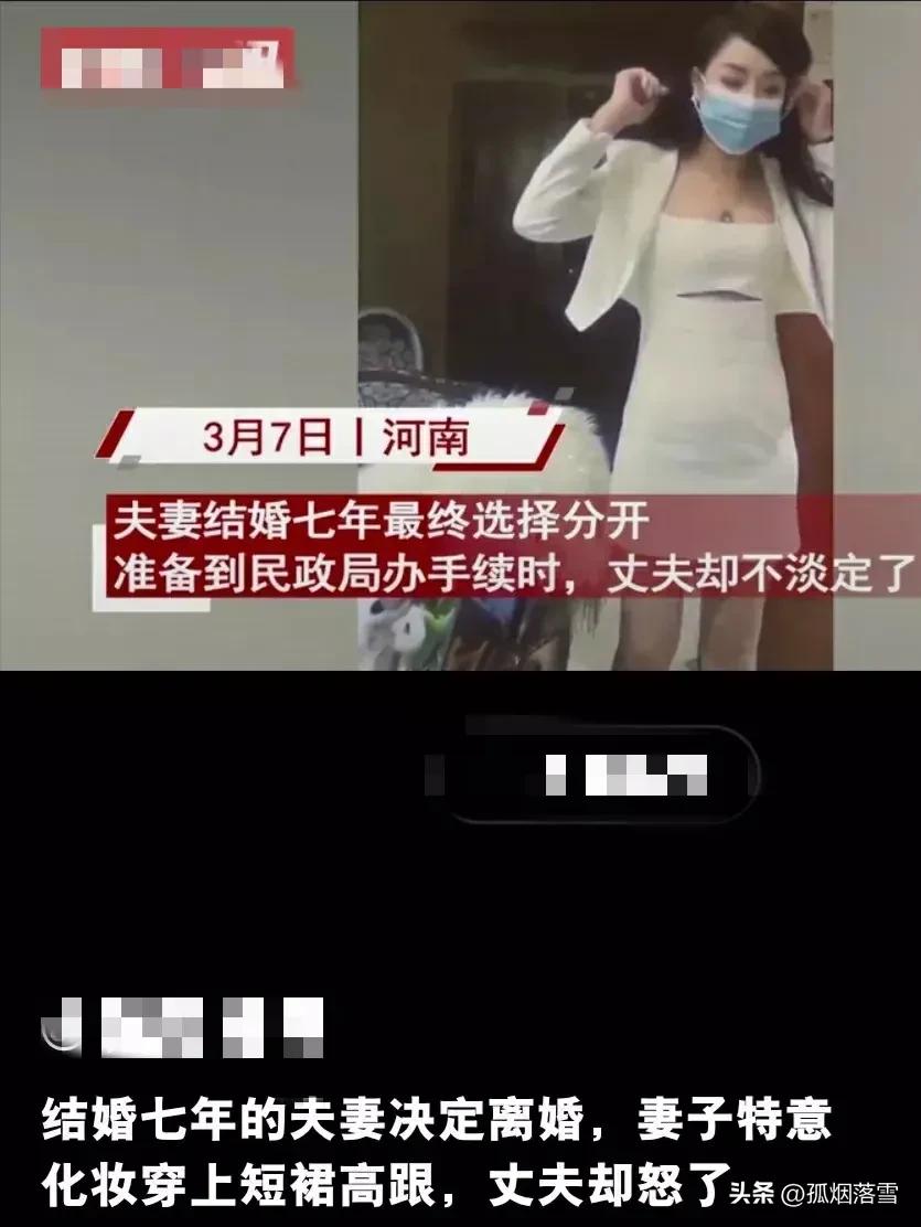 河南一对结婚七年的夫妻准备去民政局办理离婚手续，离开家门的时候，妻子特意精心打扮