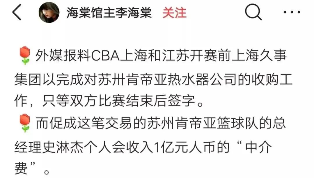 真的假的？曝江苏老总史琳杰血赚1个亿，上海男篮金主这招太狠了！

最近，上海男篮
