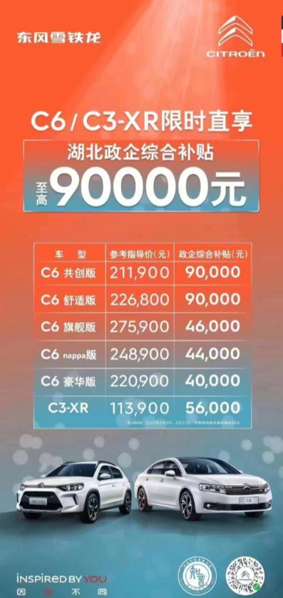 雪铁龙 C6 大降 9 万，12万就可以入手法系中型车！网友直呼：香！
当然，天