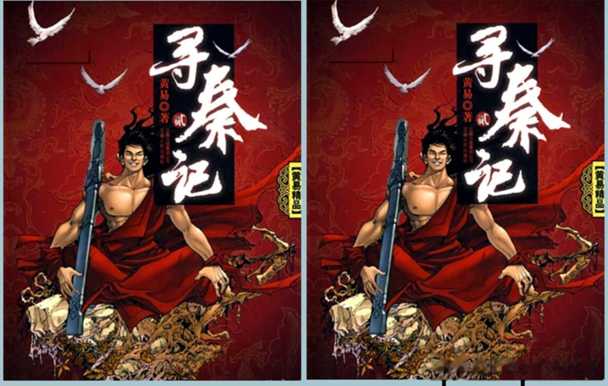 只图一笑，切莫较真！
黄易武侠小说十大高手排名如下：
冠军：上古帝师广成子 
亚