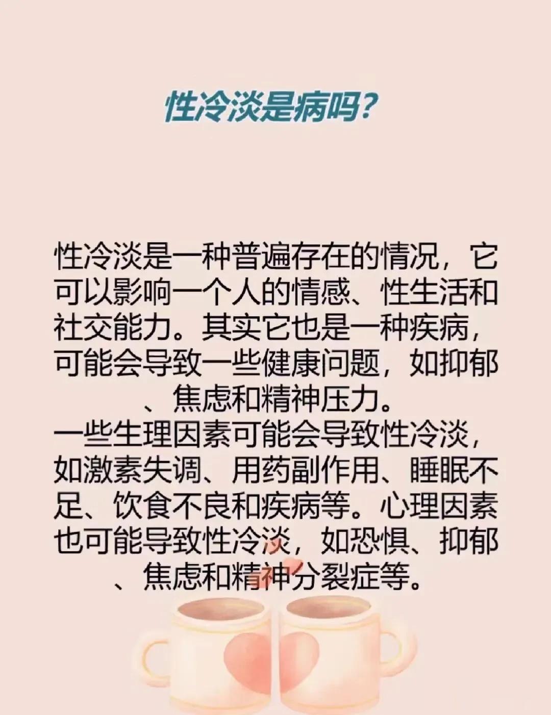 性冷淡是病吗？