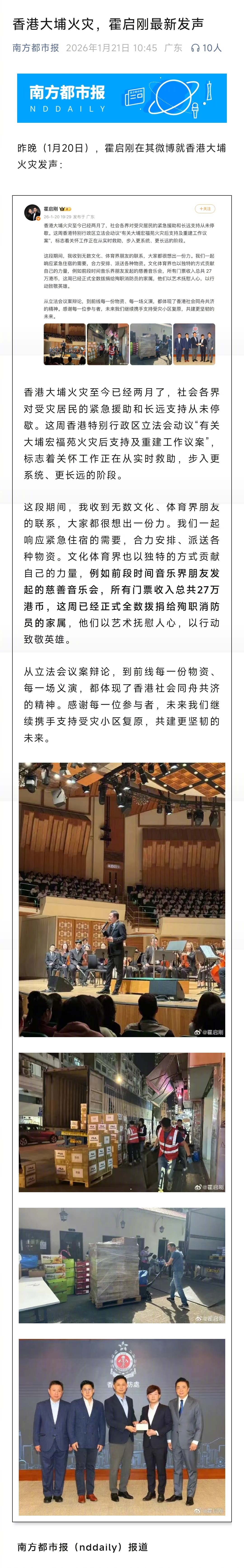 #霍启刚就大埔火灾最新发声#【香港大埔火灾，霍启刚最新发声】1月20日晚，霍启刚