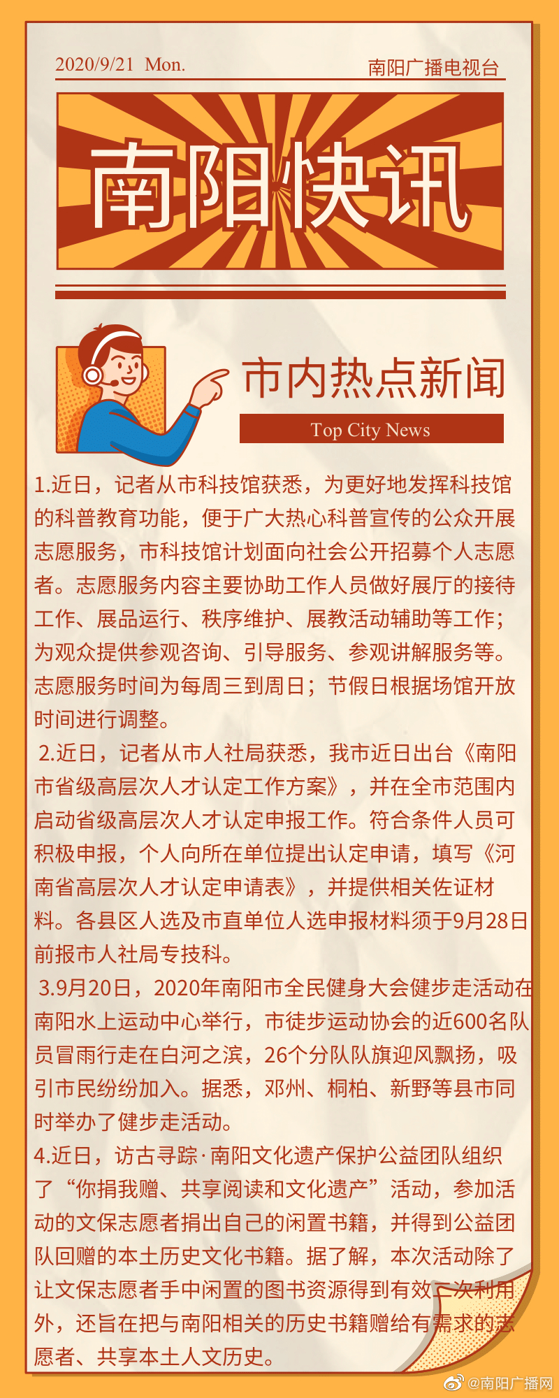 第一时间南阳快资讯！ 每周一至