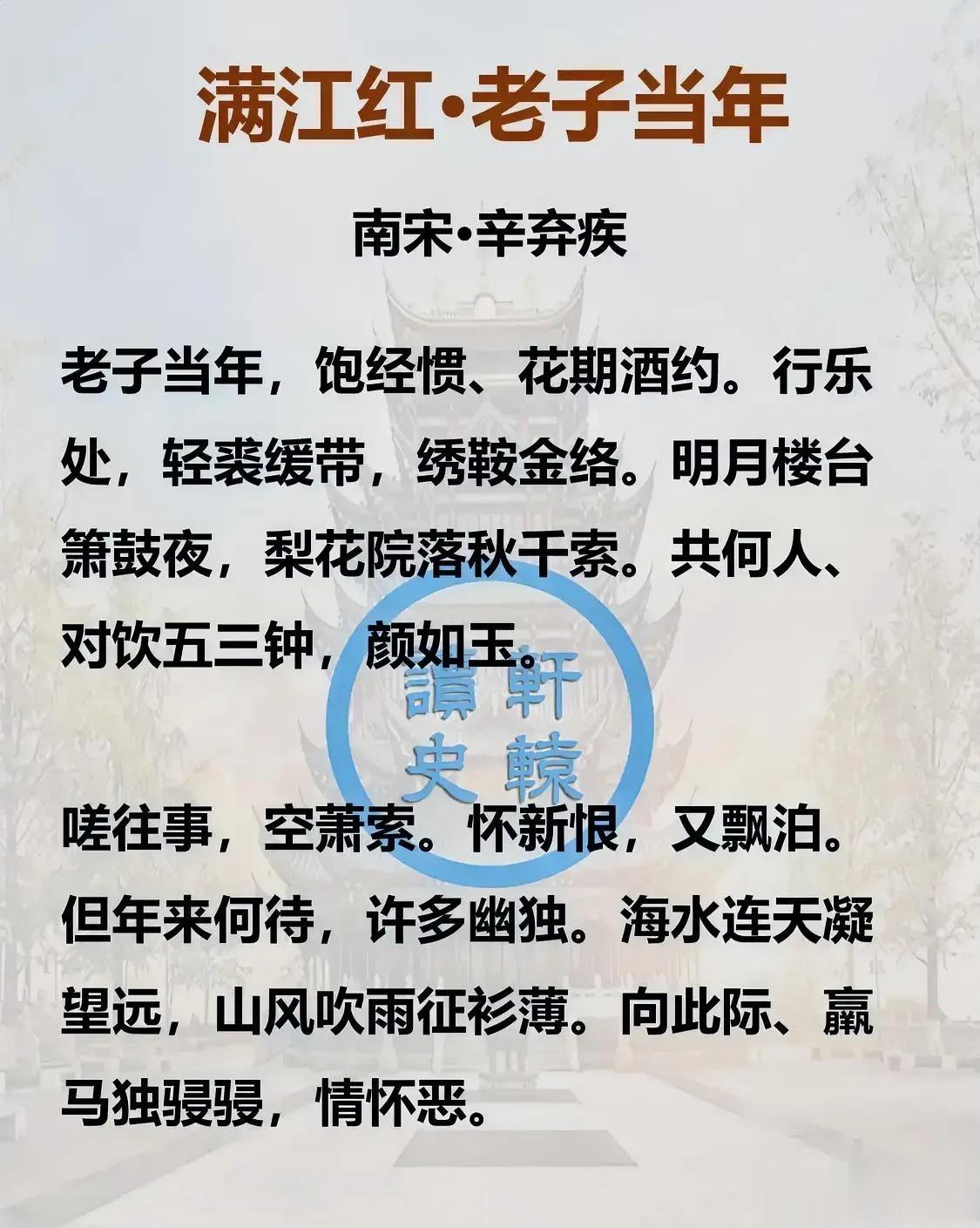 辛弃疾的满江红，开头第一句直接封神！！