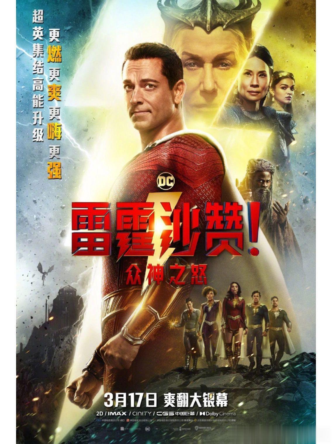 《雷霆沙赞！众神之怒》首日预售票房不足40万，超英电影在内地票房大跌。影片同步北