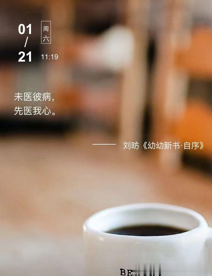 未医彼病，先医我心。  ---