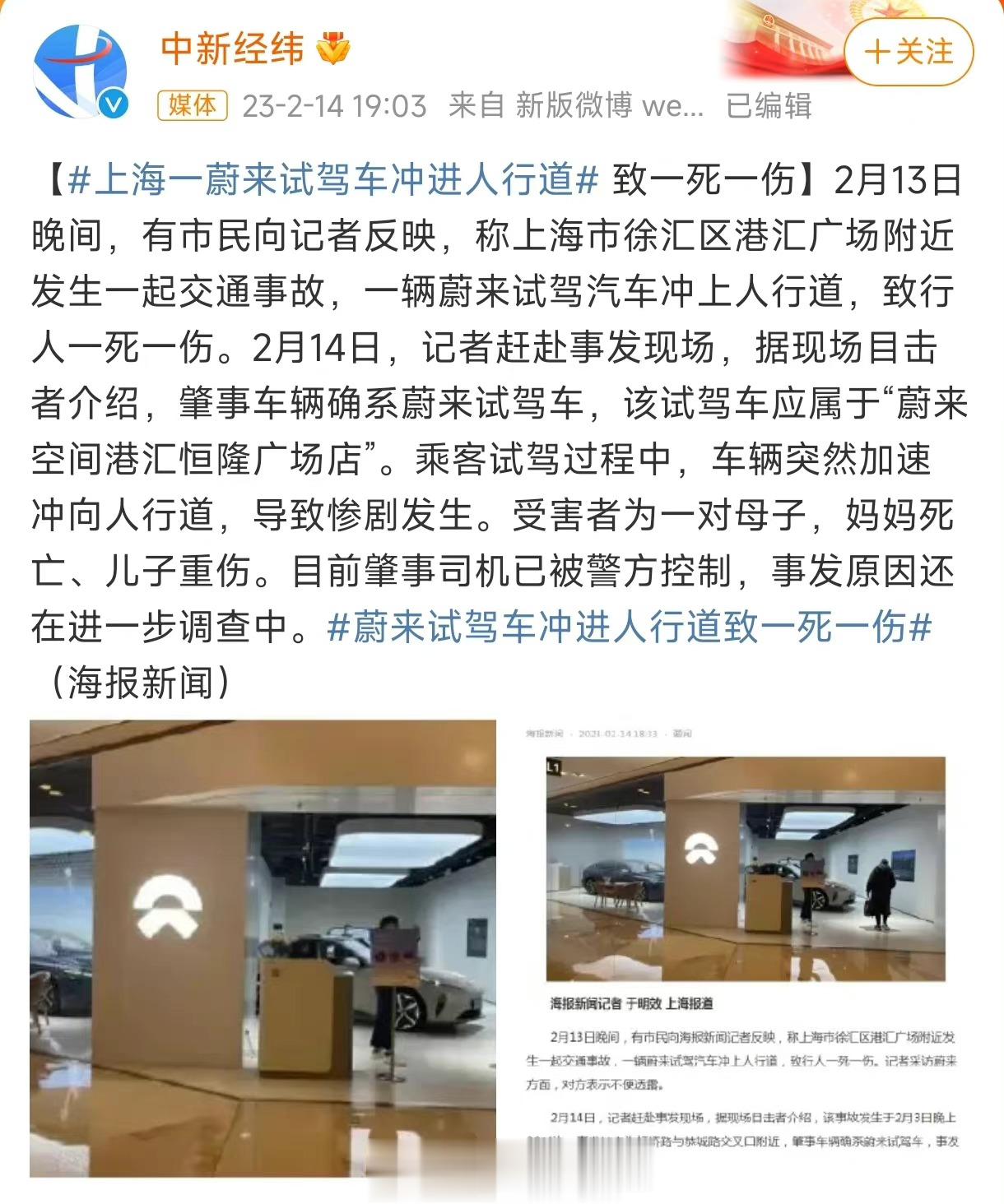 蔚来的情人节，呵呵记得之前好像是上海吧，蔚来测试车辆冲下三楼致两名测试员死亡。[