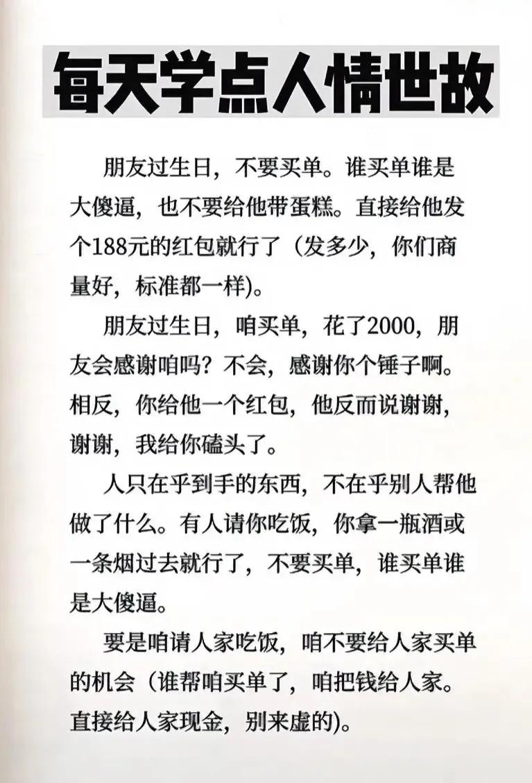 每天学点人情世故:什么时候不要去买单？

有时候替别人买单，花了钱反而惹人不高兴