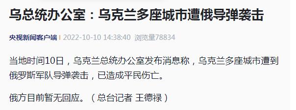 俄罗斯开始反击了？美联社更新报