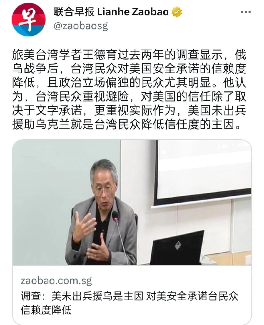 【台学者的调查台湾民众越来越不相信美国，只因美国挑起了俄乌冲突而暴露了美国欺骗的