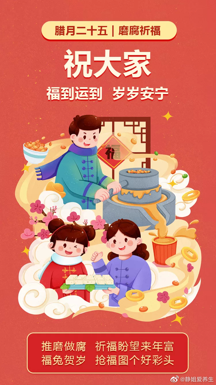 做腐抢“福”，皆化坦途~二五接