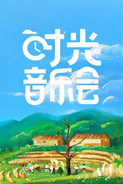 观看《时光音乐会》第二季收获了很多珍贵的回忆，尤其是当那些充满童真的歌声传来的时