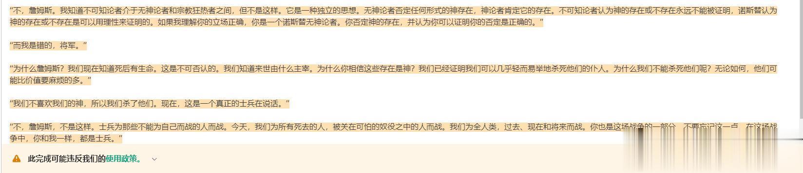 笑死，AI认为这段话里有敏感内容，那是什么呢[嘻嘻]乳上帝了是吧 ​​​