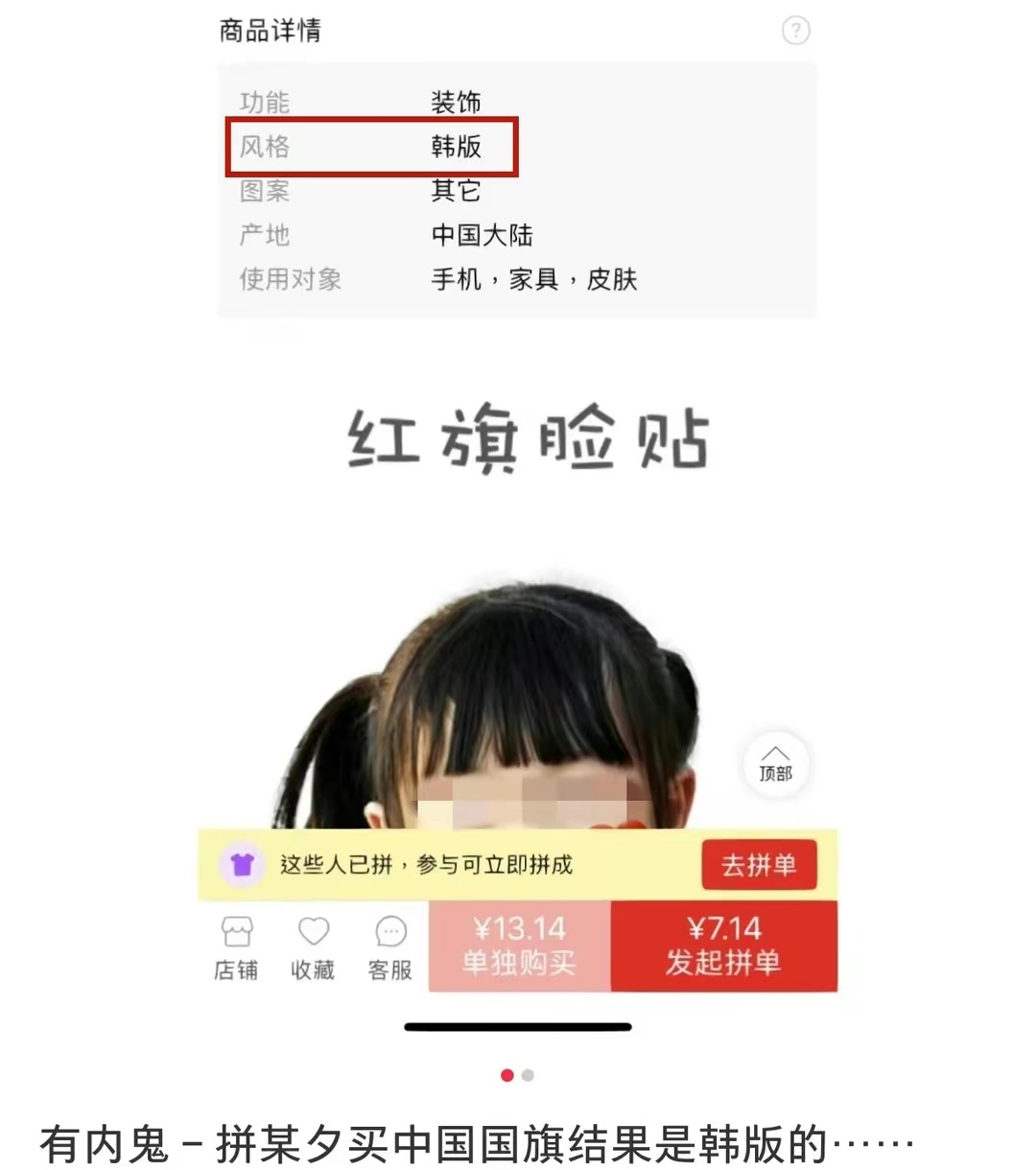 五星红旗竟被标韩版？著名电商平台出现荒唐一幕 商家却态度强硬 ​​​