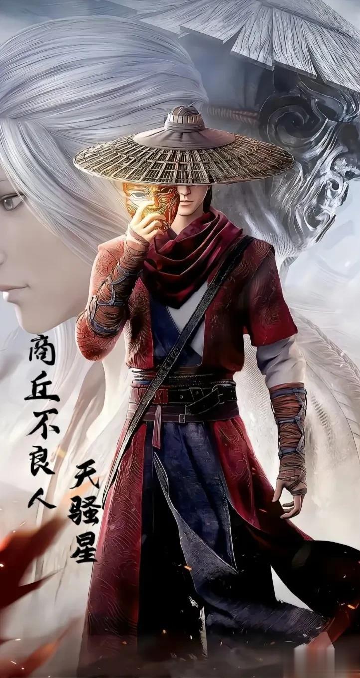 在下 商丘不良人  天骚星
参见不良帅

