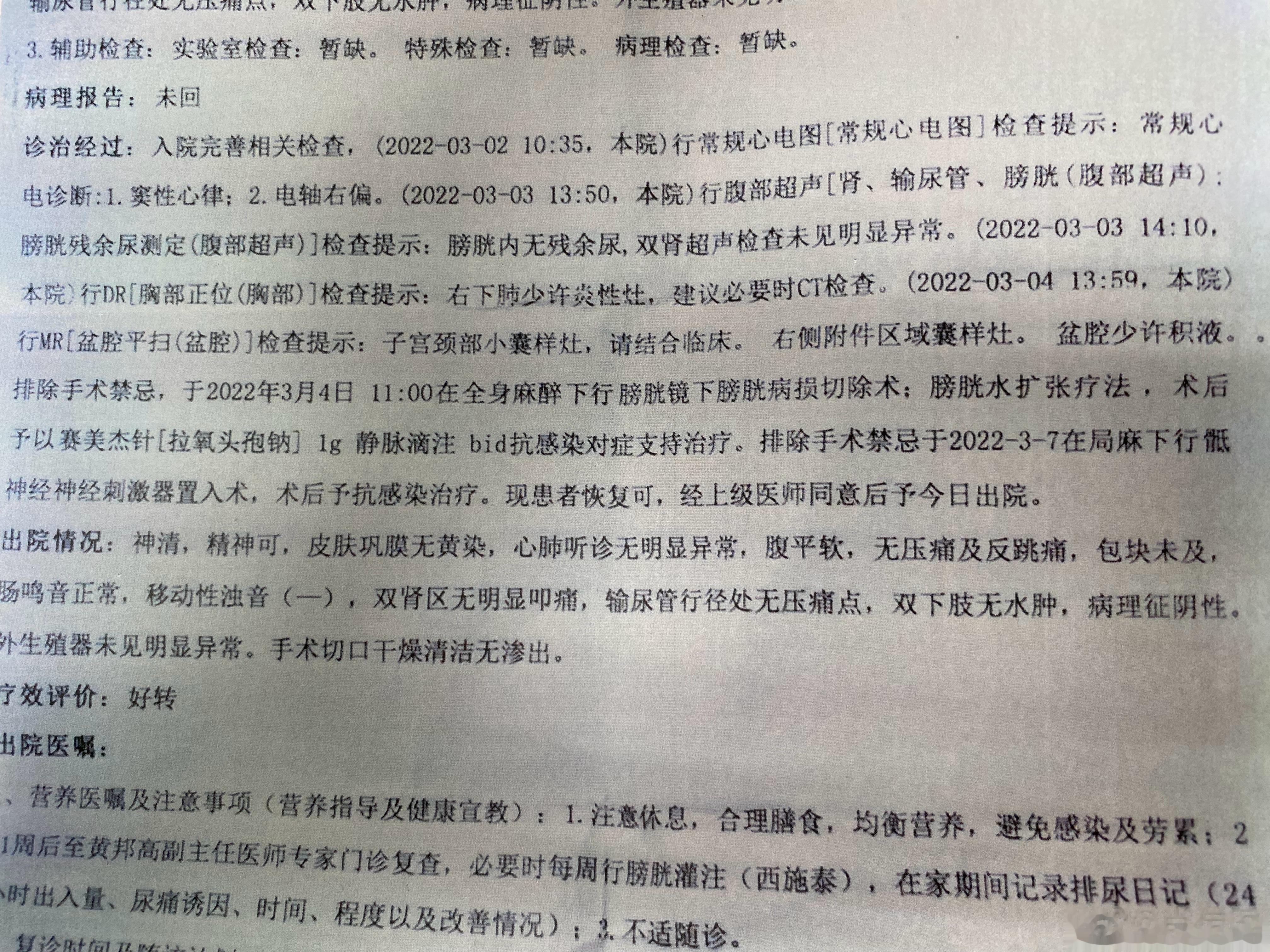 特殊病例介绍：女性，45岁，持续严重尿频尿急尿痛近5年，极度痛苦。在外省医院曾行