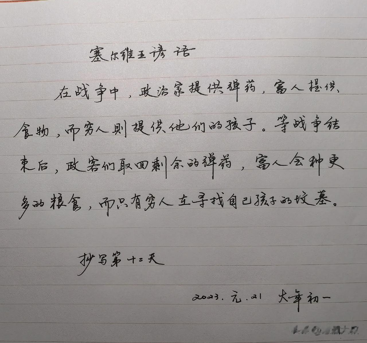 塞尔维亚谚语
在战争中,政治家
