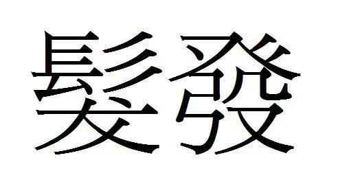 拿“破仑”五四运动后，一些民间