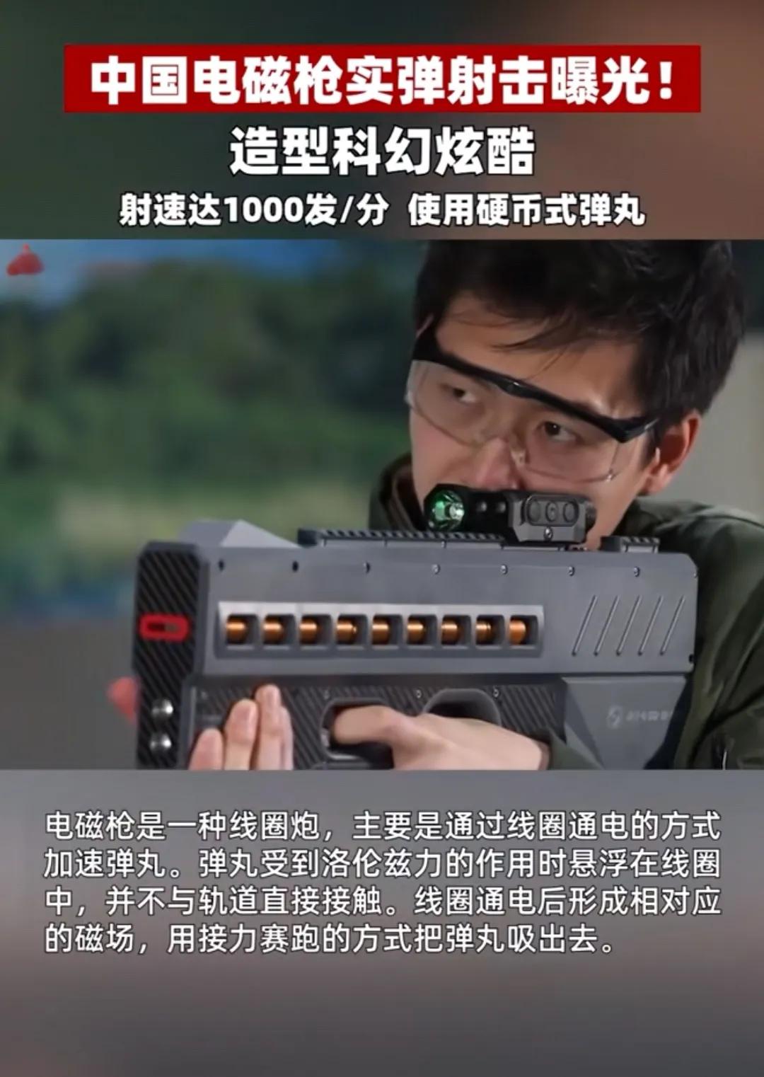 小时候看施瓦辛格的电影《蒸发密令》，那里面有威力极大的电磁脉冲枪，现在现在国产的