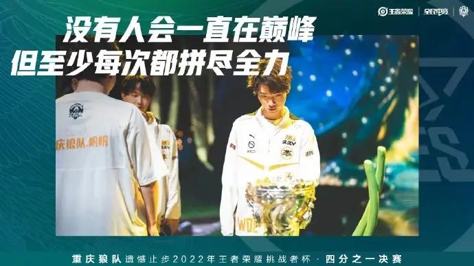 
在狼队不敌WB止步四强后，现
