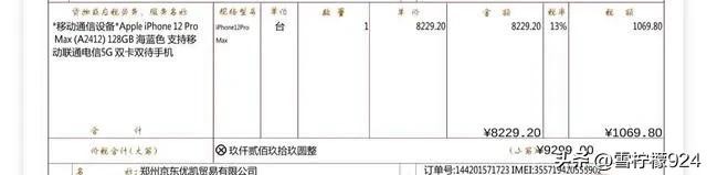 有人说买苹果手机不爱国，事实恰恰相反。

买这一部8229元苹果手机，需要缴纳1