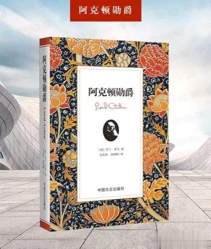 历史学家阿克顿勋爵
每个时代的