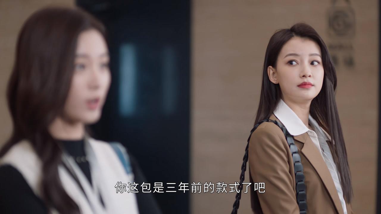 白富美与年轻漂亮又能干的情敌一起等电梯，她挑衅地说：你这包是三年前的款式了吧？我