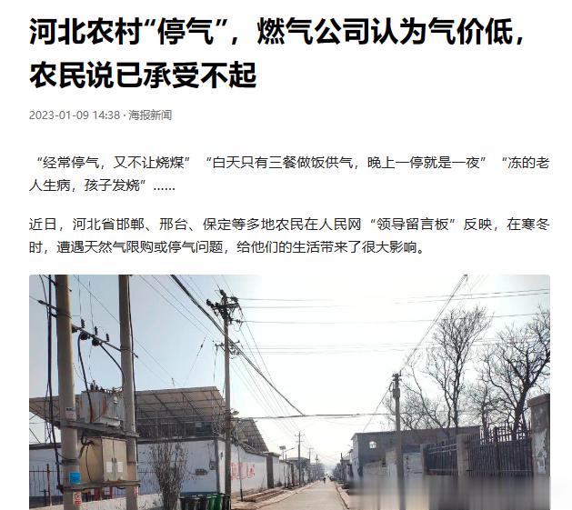  停气都在农村，他们是舆论场失