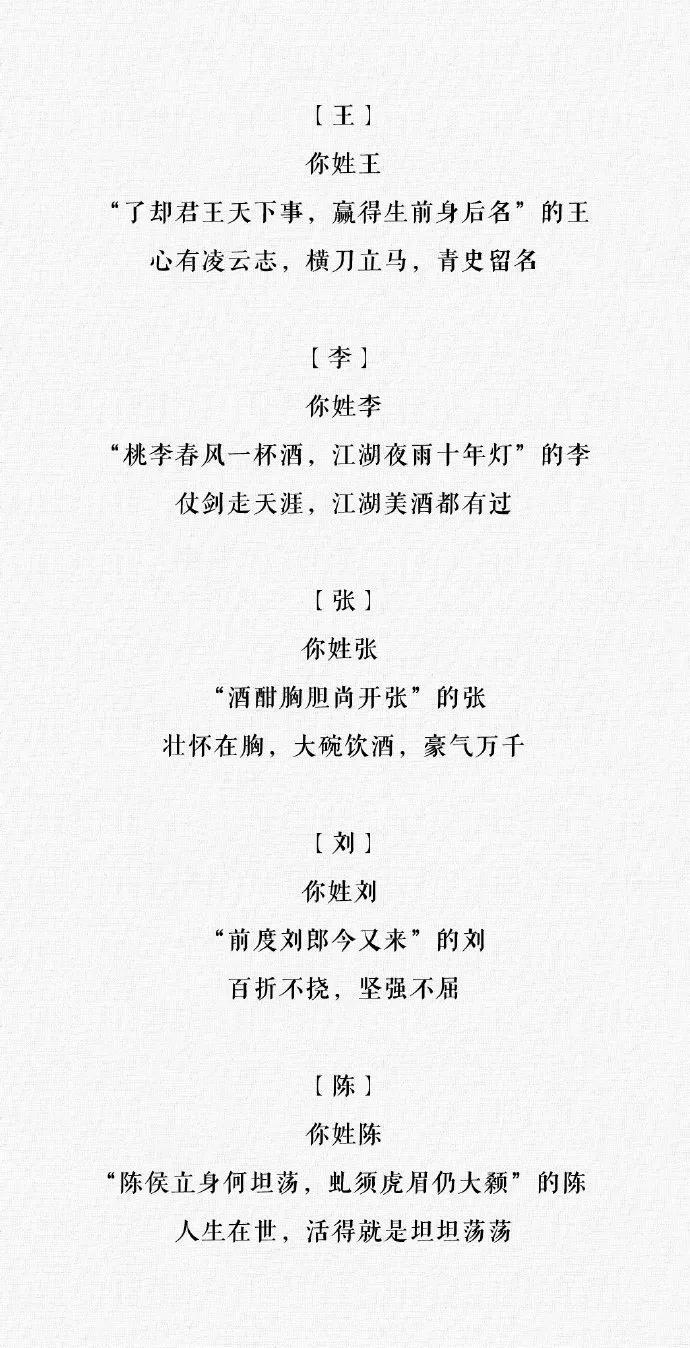 你的姓氏里是否也藏着一首绝美的诗词 ​​
  