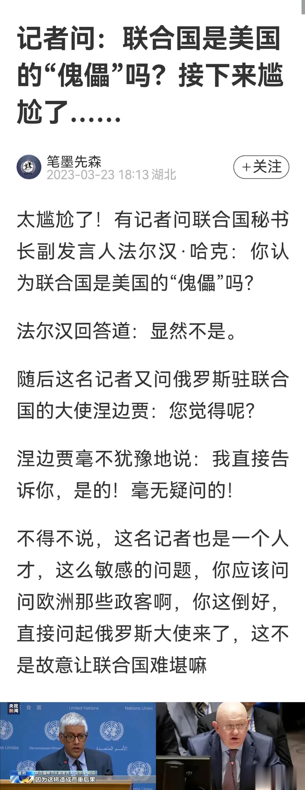 联合国是美国的“傀儡”吗？接下来尴尬了……[笑哭]
