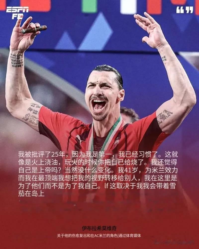 足坛第一人？连C罗，梅西都无法超越的球员——伊布拉希莫维奇！

当今足坛活化石，