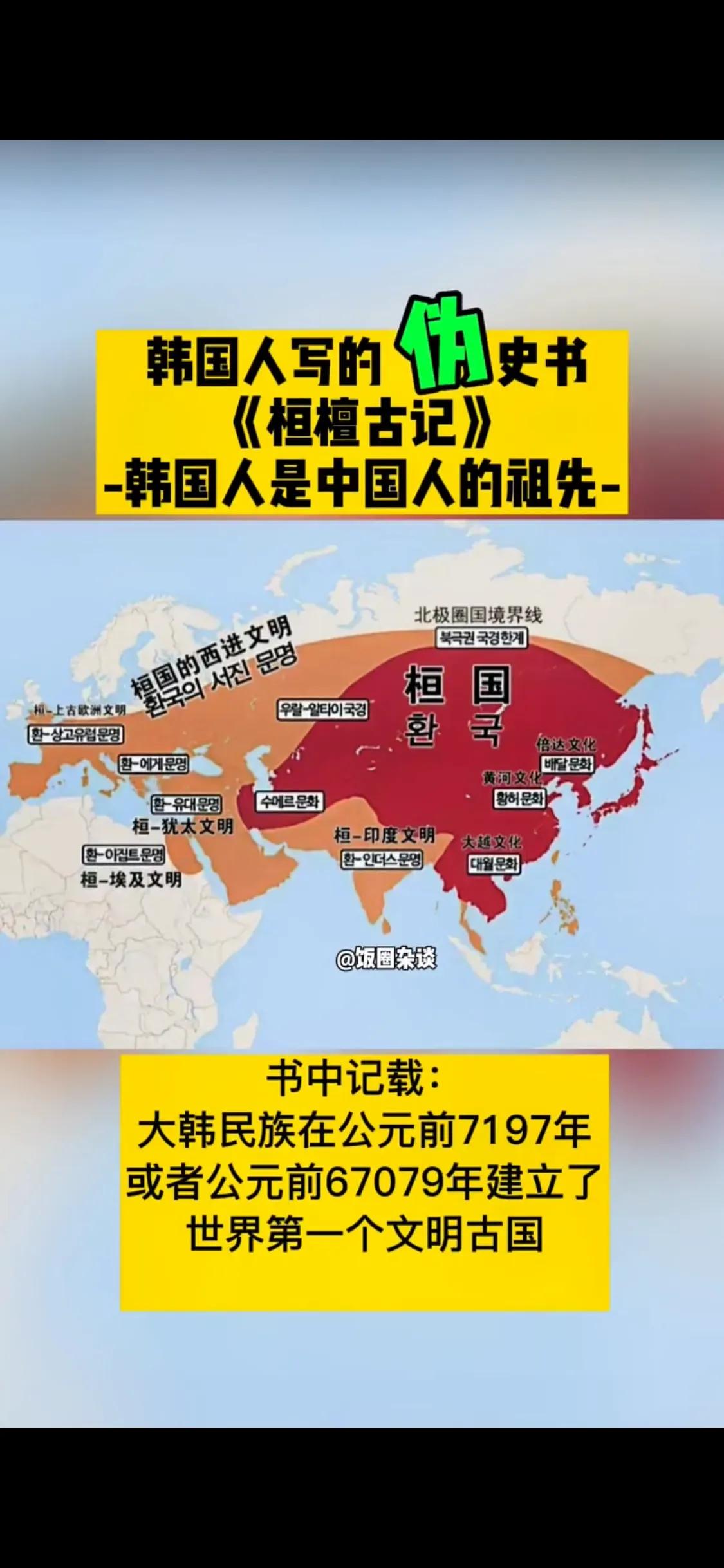 韩国人写的历史，书中记载：他们