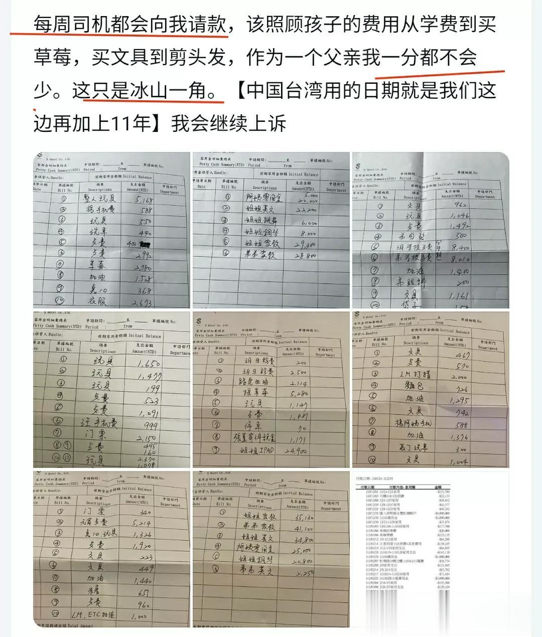汪小菲的负担真重啊，据说前妻大S的司机每周都会向他请款(图1)。

大到每月几万