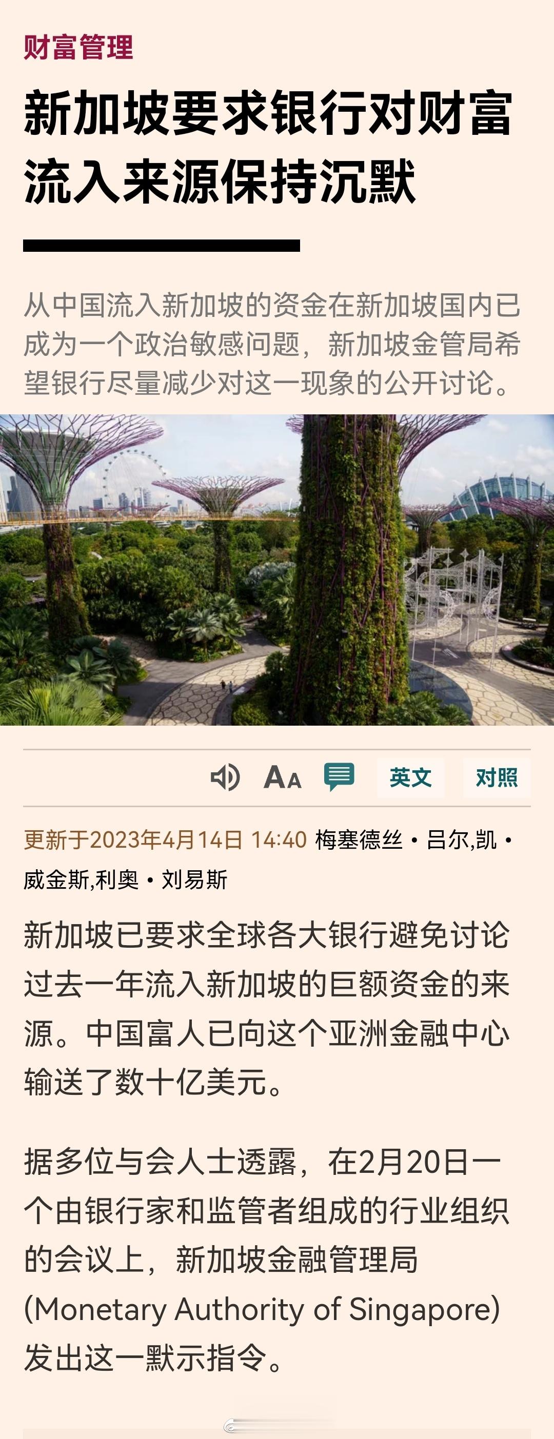 新加坡要求银行对财富流入来源保持沉默 ​​​