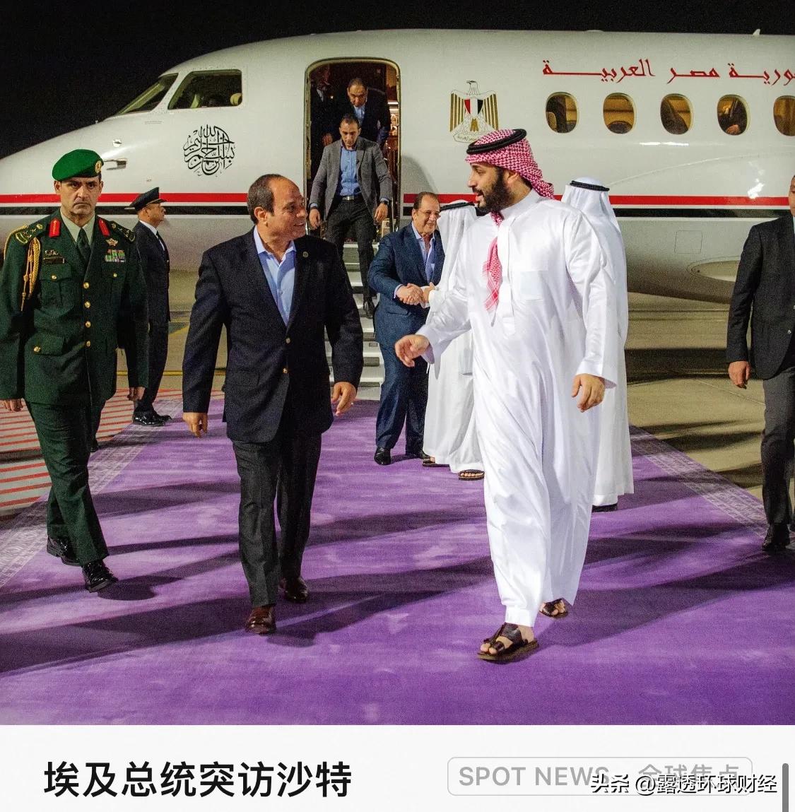 沙特王储 Mohammed bin Salman 亲赴机场接待到访的埃及总统 A