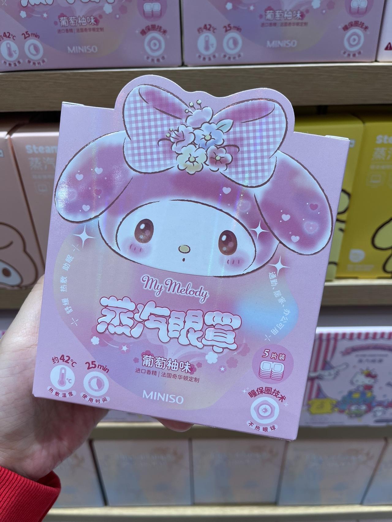 情人节送礼攻略。名创优品探店，哇噻！名创优品的眼罩也太好看了吧！忍不住想要囤多几