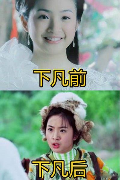 剧中仙女下凡前VS后，小七变土，紫儿变村，唯独杨幂绝美！
hello，各位亲爱的