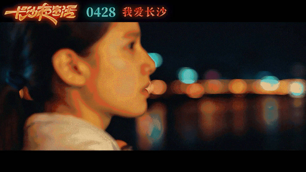 #张婧仪五一档两部新片上映#电影《长沙夜生活》官宣定档4月28日，演员五一档有两