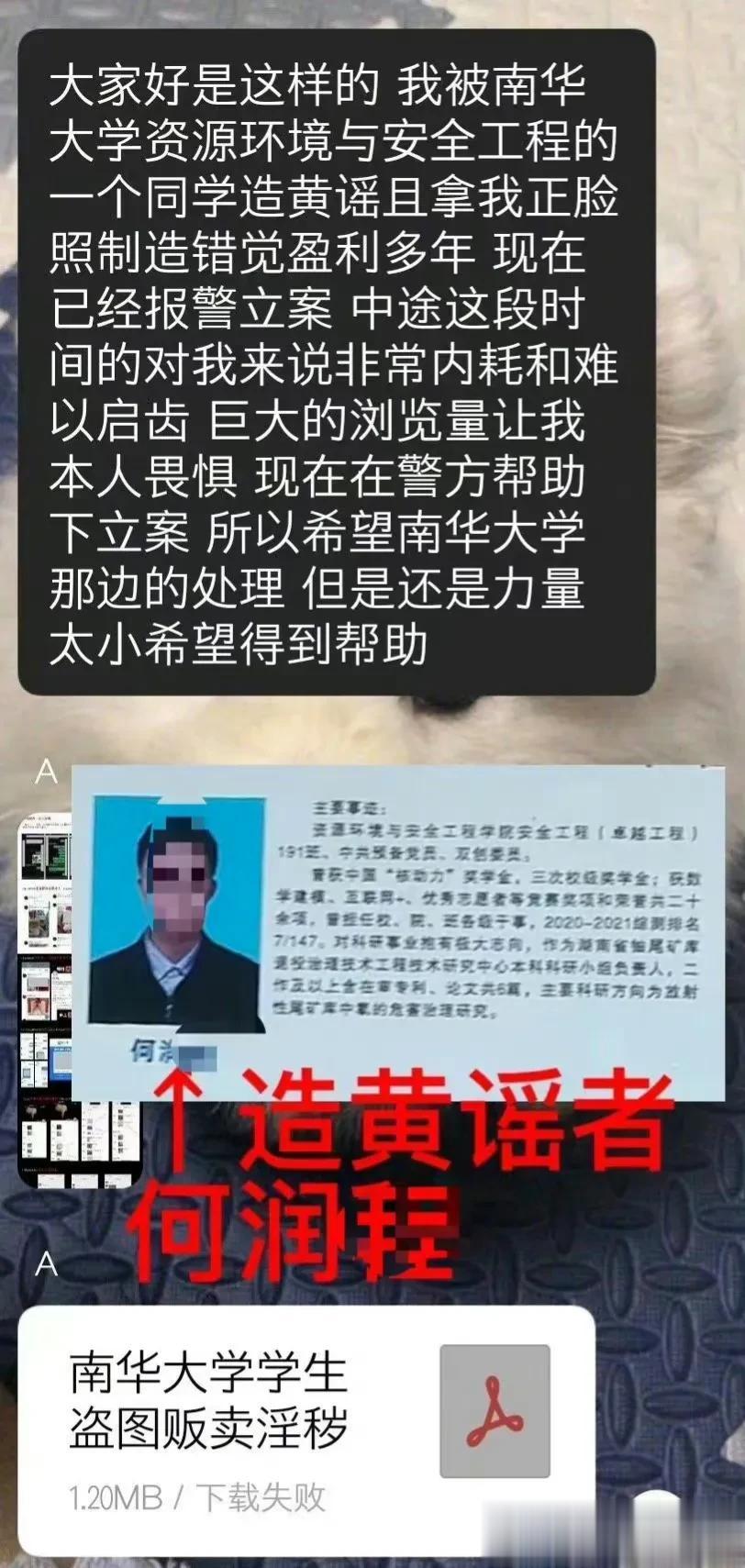 你是多缺钱？干出这样的事情。

昨天网上爆料了一名南华大学的学生竟然长期以来，在