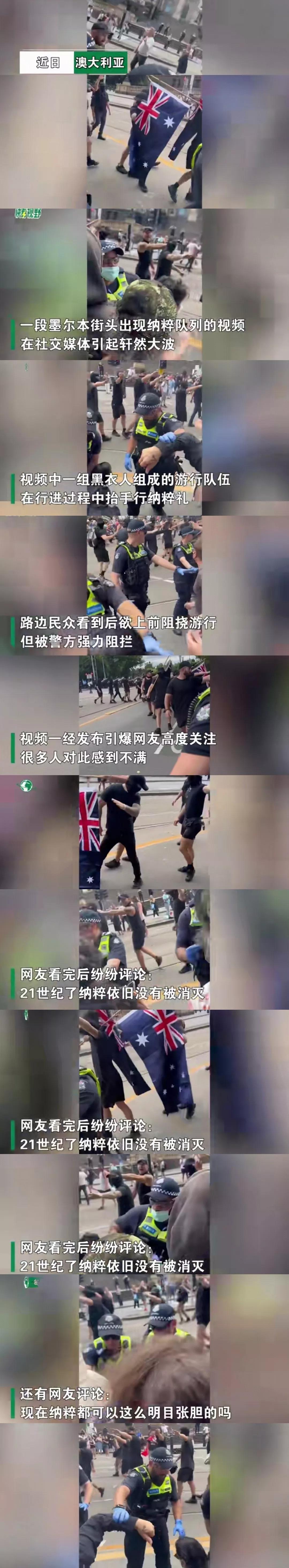 澳大利亚新纳萃公然行纳粹礼游行，民众试图阻止却被警察阻挠！原来澳大利亚警察是为了