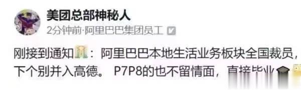  

近日，阿里巴巴生活服务板块下饿了么到店业务（原“口碑”）将与高德合并，原到
