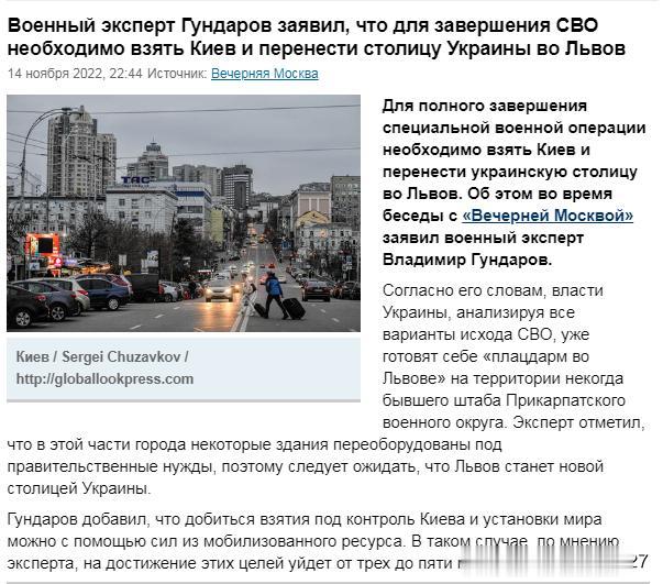 “要完成特别军事行动，就必须攻占基辅并将乌克兰首都迁至利沃夫”，这是俄罗斯军事专